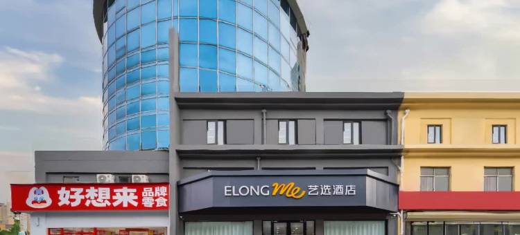 艺选酒店(菏泽火车站店)图片