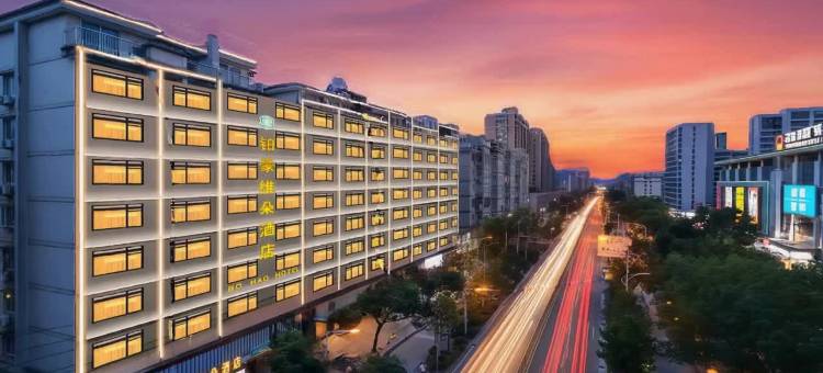 铂豪维朵酒店(三门星悦西城广场店)图片