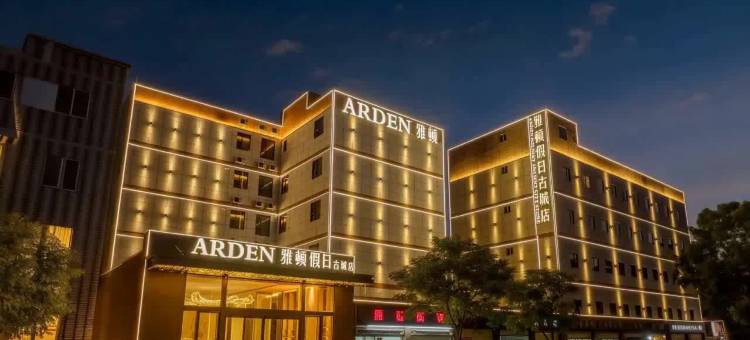 潮州西湖雅顿假日酒店 Chaozhou West Lake Arden Holiday Hotel图片