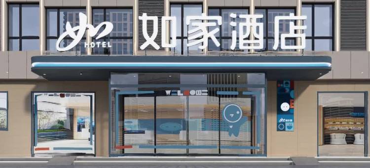 如家酒店·neo(枣庄峄城区政府店)图片