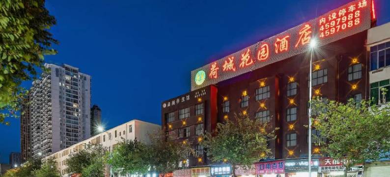 贵港荷城花园酒店(唐人街店)图片
