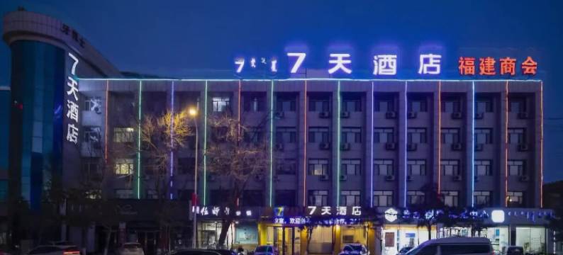 7天酒店(通辽大润发店)图片
