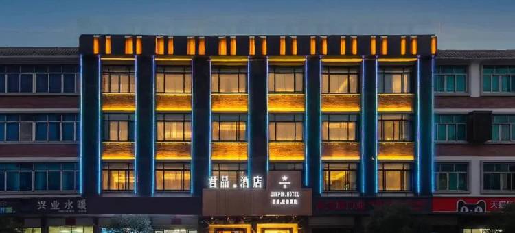 君品·轻奢酒店(浦江黄宅镇店)图片