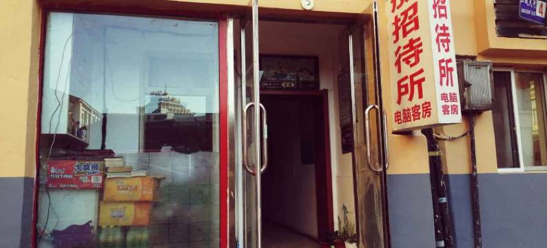 丹东佳彤招待所图片