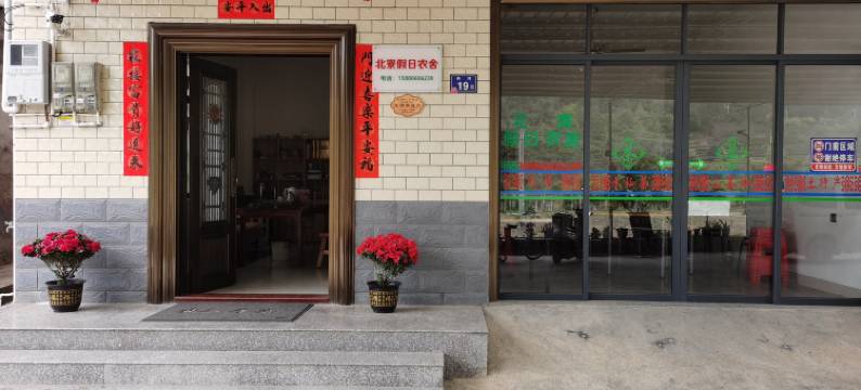 漳平北寮假日农舍图片