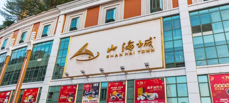 有暖特优北京路步行街6号线地铁特色民宿(文德路分店)图片