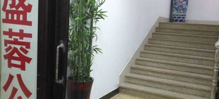 福州盛蓉公寓图片