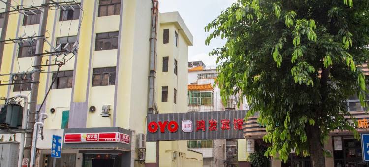 鸿发宾馆(惠州惠阳高铁站店)图片