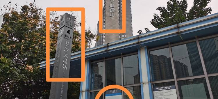 右舍城市民宿(长沙大道1号分店)图片