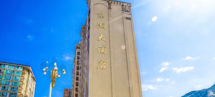 寿宁东湖大酒店图片
