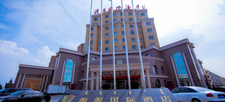 霍林郭勒源源国际酒店图片