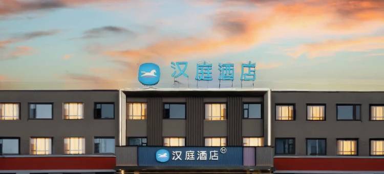 汉庭酒店(长治万博装饰城店)图片