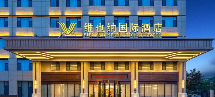 维也纳国际酒店(泰安泰山店)图片