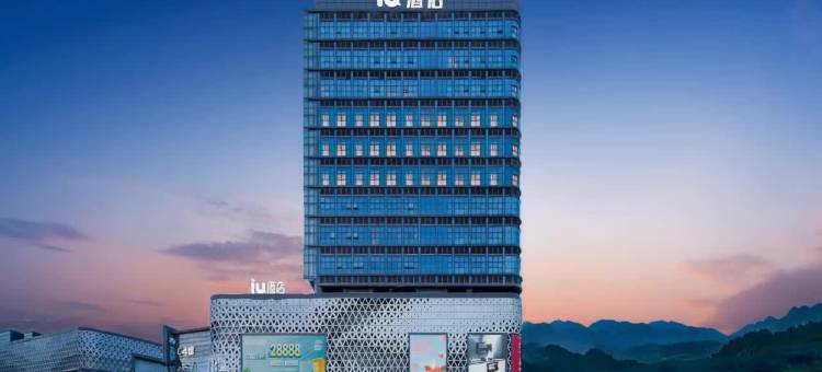 IU酒店(重庆江北国际机场T3航站楼店)图片