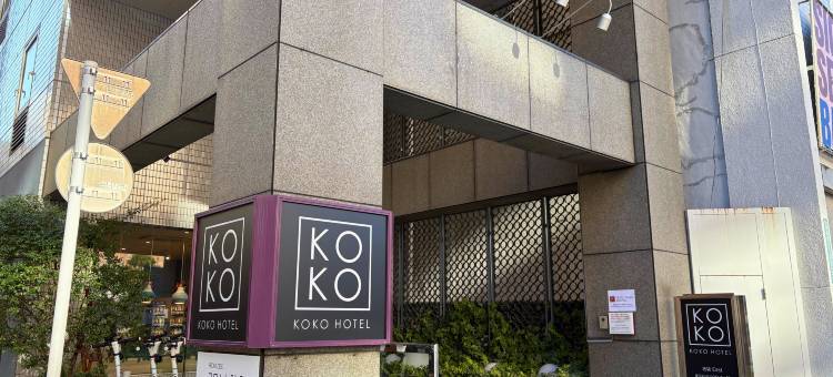 KOKO酒店 池袋东口(原 池袋永安国际酒店)(KOKO HOTEL Ikebukuro East(formerly Hotel Wing Ikebukuro))图片