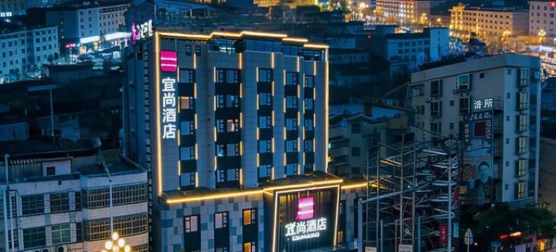 宜尚酒店(河源龙川店)图片