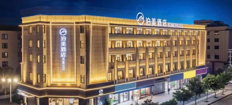 泊美酒店(崇左高铁南站店)图片