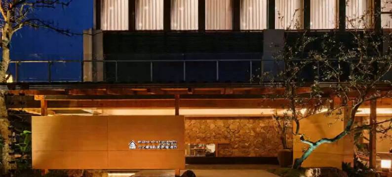 安之慕舍私汤民宿图片