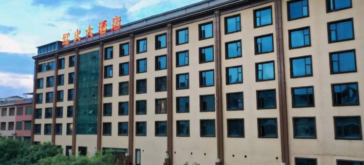 祁东红火大酒店(黄花公园店)图片