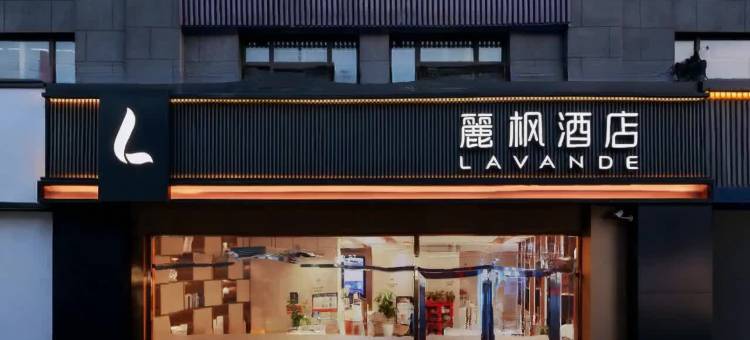 麗枫酒店(如皋拾锦里水绘园店)图片