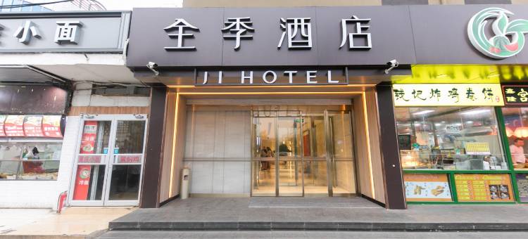 全季酒店(北京传媒大学双桥地铁站店)图片