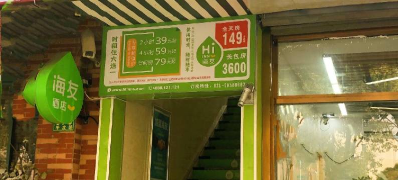 海友酒店(上海新金桥店)图片