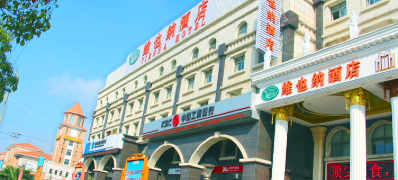 维也纳酒店(上海长兴岛店)图片