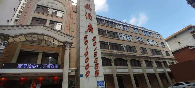 海悦酒店(漳州古城店)图片