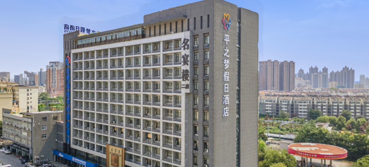 平之梦假日酒店(合肥火车站省第二人民医院店)图片