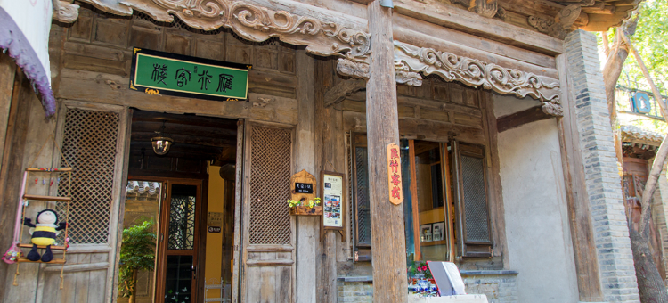 古北水镇雁行客栈图片