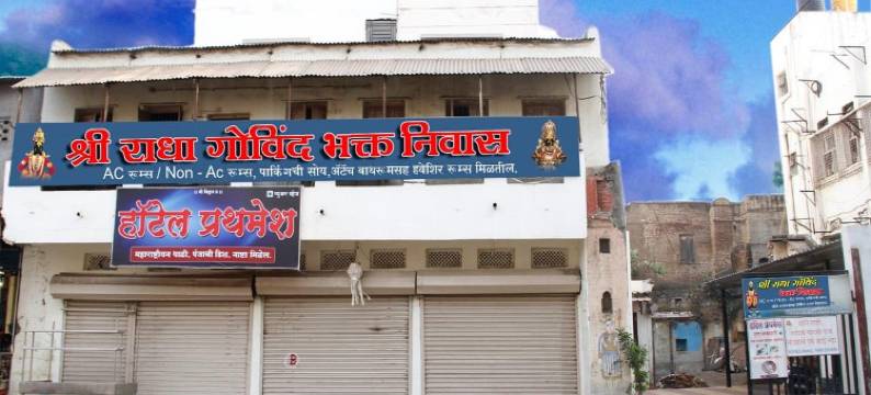 Shree Radha Govind Bhakt Niwas图片