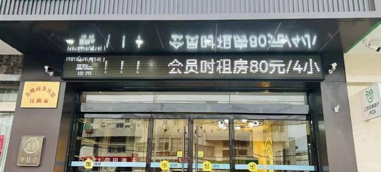 你好酒店(江阴华士镇陆东大街店)图片