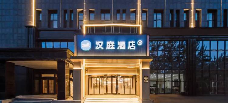 太原综改示范区昌盛万达汉庭酒店图片