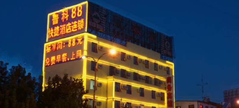 鲁科88商务酒店(泰安泰山大街汽车站店)图片