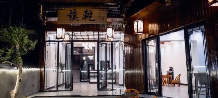 边城镇乾民宿(边城茶峒景区店)图片