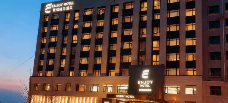 新安景悦精品酒店图片