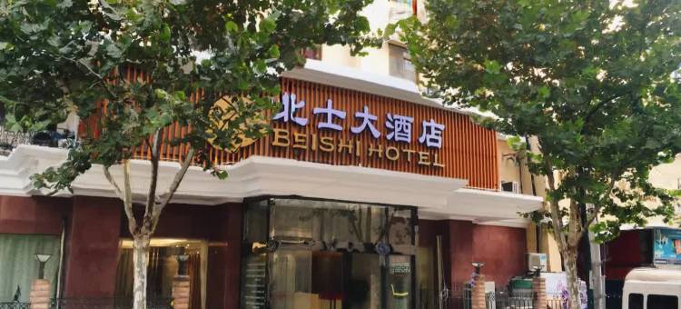 上海北士大酒店(人民广场地铁站四行仓库店)图片