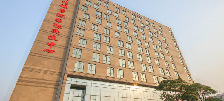 浙江传媒学院国际交流中心图片