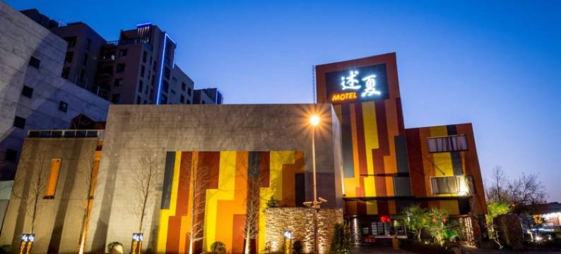 台中述夏精品汽车旅馆图片