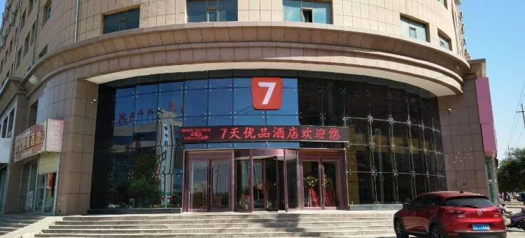 7天优品酒店(山丹中心广场店)图片