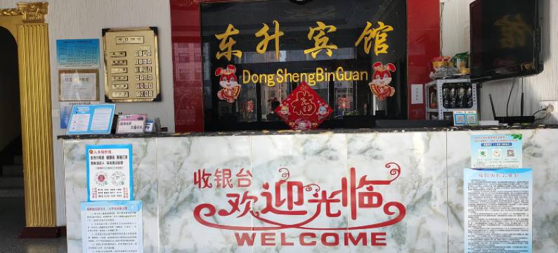 河曲县东升宾馆图片