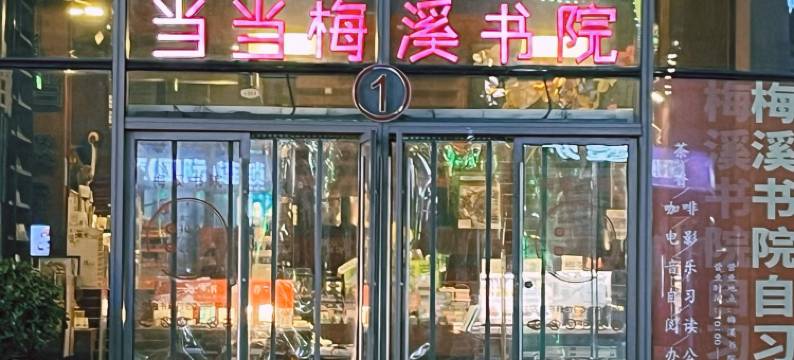 清溪花涧公寓(看云路分店)图片