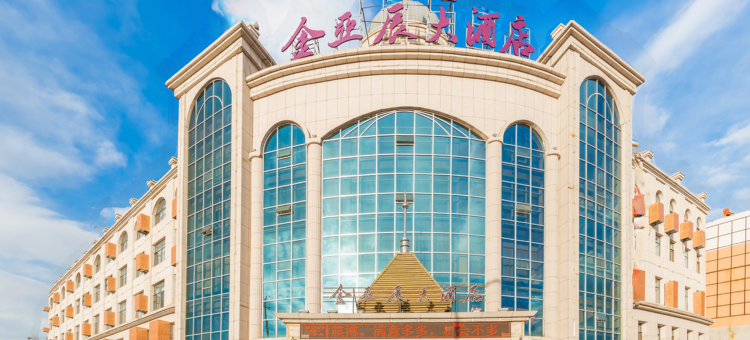 扎鲁特旗金亚辰酒店图片