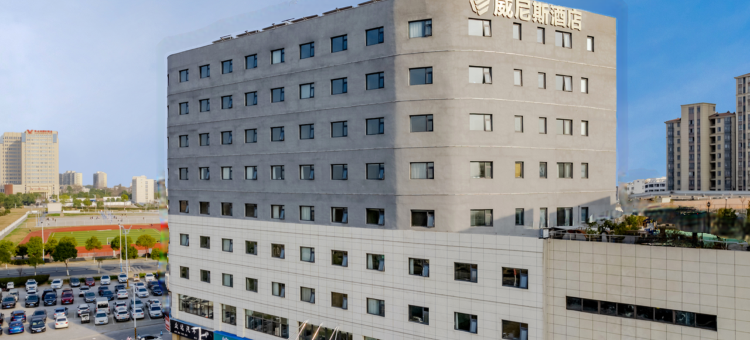 威尼斯酒店(芜湖三山店)图片