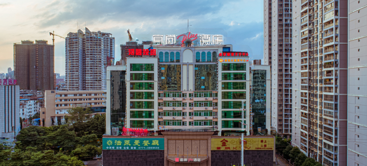 宜尚PLUS酒店(南宁医科大学店)图片