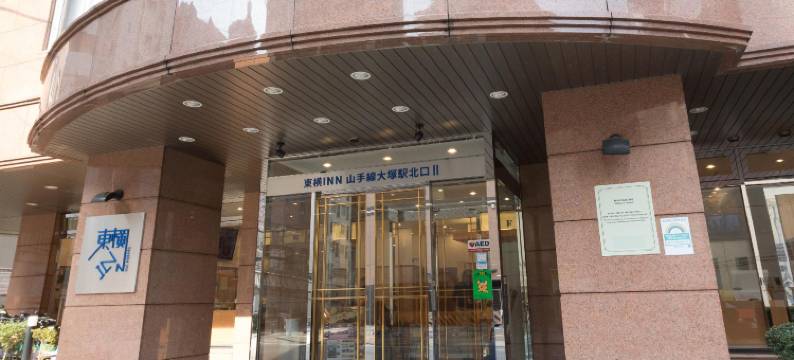 东横INN-山手线大冢站北口2号(Toyoko Inn Tokyo Yamanote Sen Otsuka Eki Kita Guchi No 2)图片