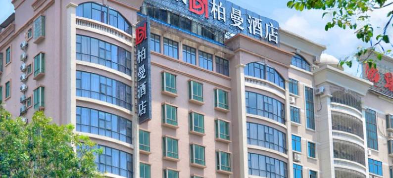 柏曼酒店(茂名油城七路市府店)图片