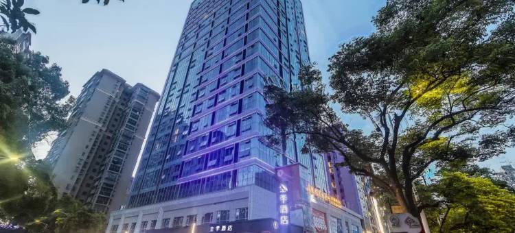 全季酒店(湖南文理学院店)图片