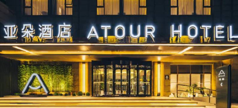 北京南站角门东地铁站亚朵酒店图片