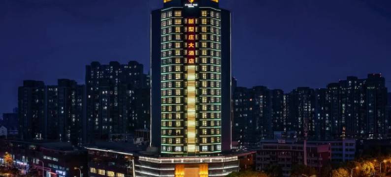 无锡新梨庄大酒店(三阳广场火车站店)图片